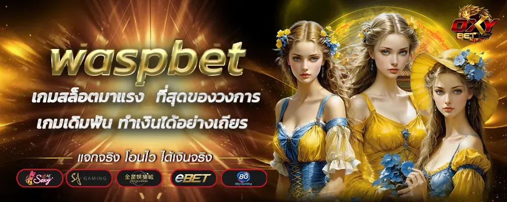 waspbet สล็อต ทางเข้า